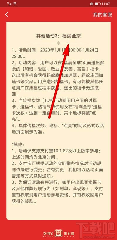 支付寶福滿全球怎么點亮地標？
