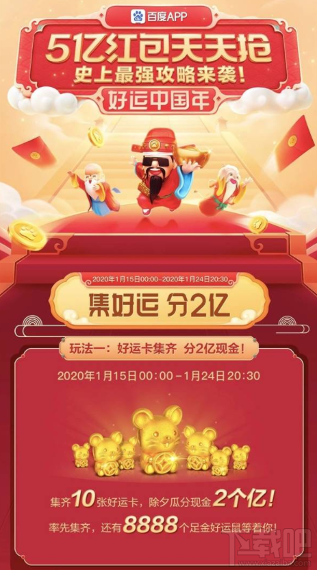 百度2020年好運(yùn)中國(guó)年集卡怎么玩？百度app集卡攻略