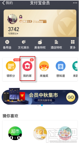 支付寶我的家怎么踢人？支付寶我的家刪除成員方法