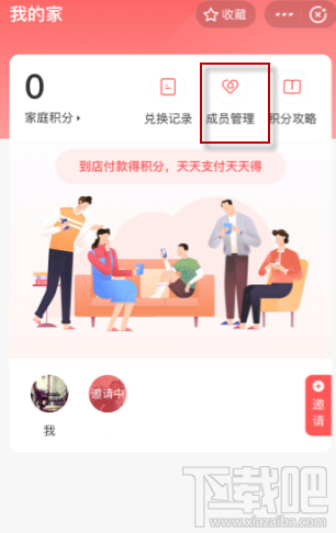 支付寶我的家怎么踢人？支付寶我的家刪除成員方法