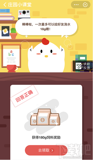 支付寶螞蟻莊園1月15日答案 給好友澆水一次最多可以澆多少