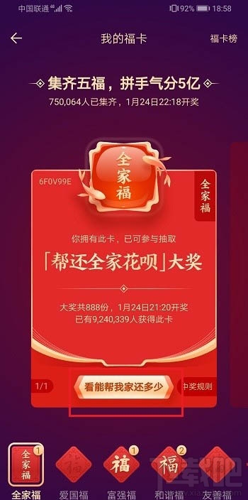 支付寶全家福成員加入截止日期是什么時候？