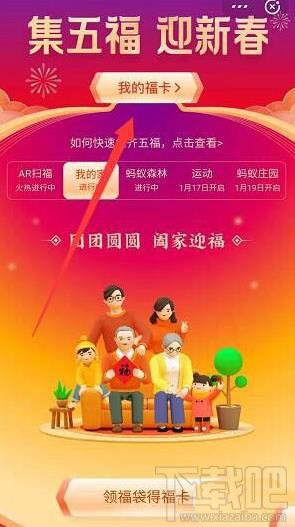 2020支付寶怎么獲得萬能福？邀請新人得萬能福的技巧