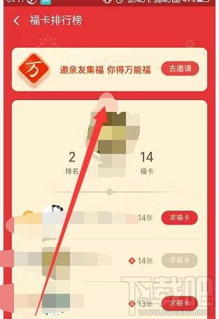 2020支付寶怎么獲得萬能福？邀請新人得萬能福的技巧