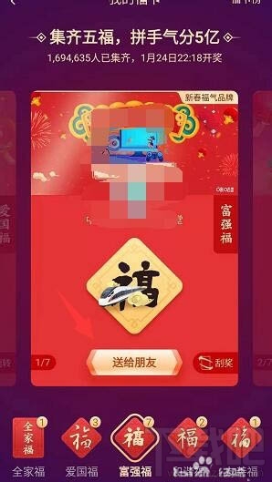 2020支付寶怎么獲得萬能福？邀請新人得萬能福的技巧