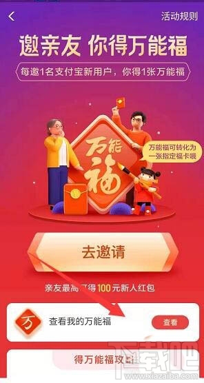 2020支付寶怎么獲得萬能福？邀請新人得萬能福的技巧