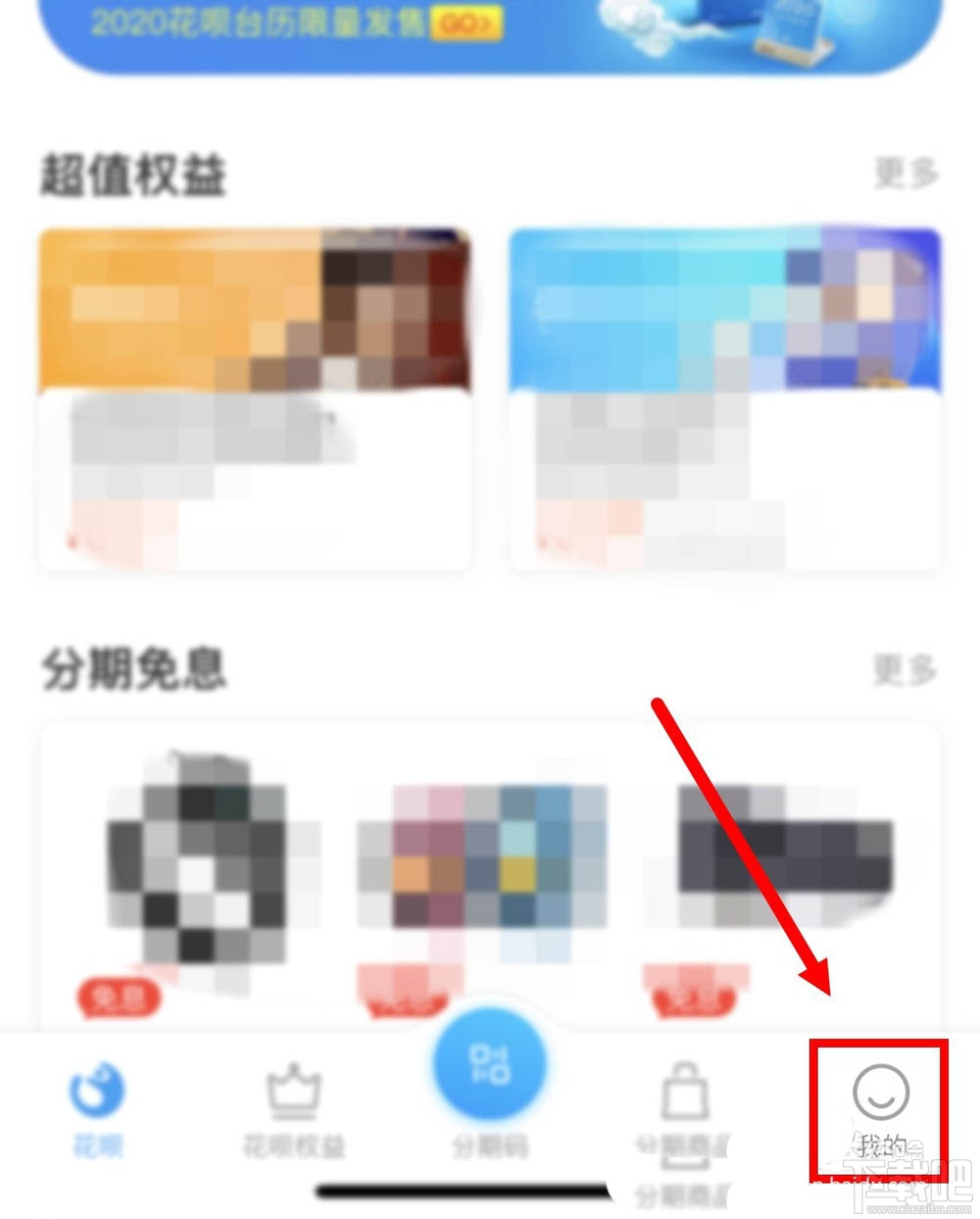 支付寶怎么查看開通花唄時間？
