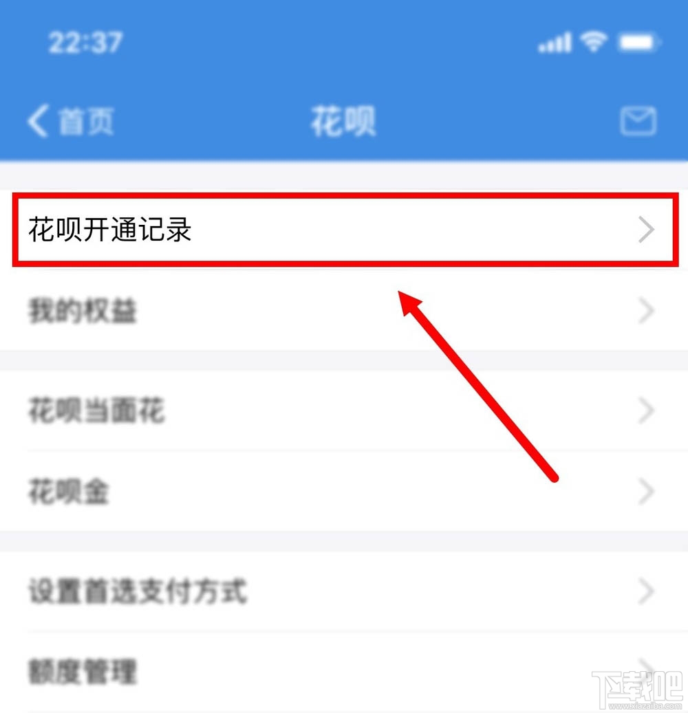 支付寶怎么查看開通花唄時間？