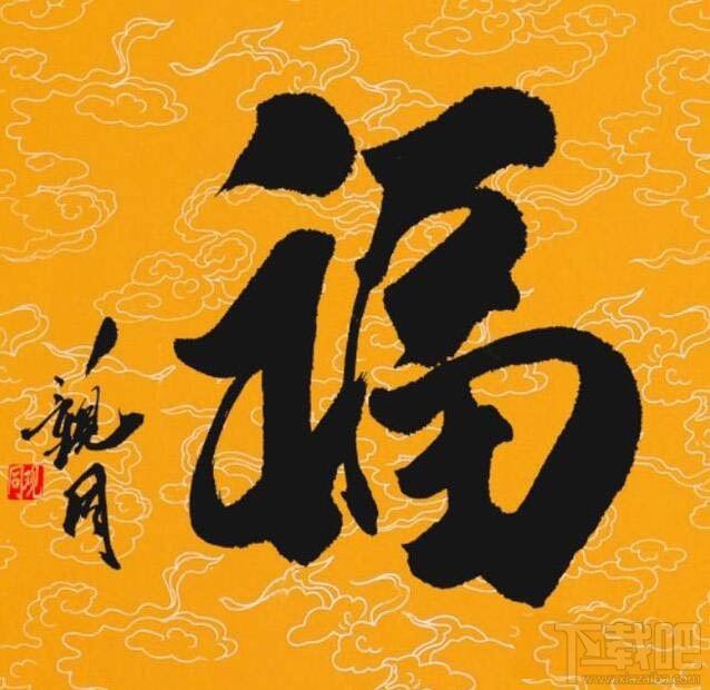 支付寶2020年集五福全家福什么時候開獎? 全家福開獎時間公布