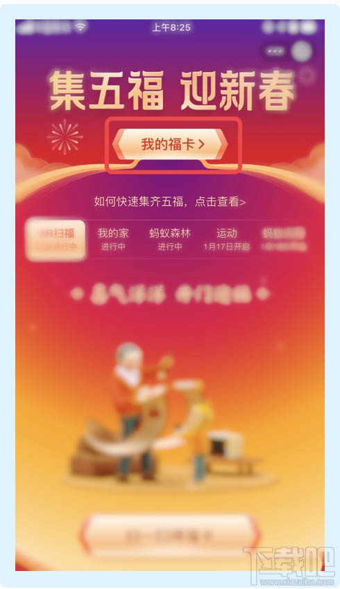 支付寶我的福卡在哪里查看? 支付寶福卡榜的查看方法