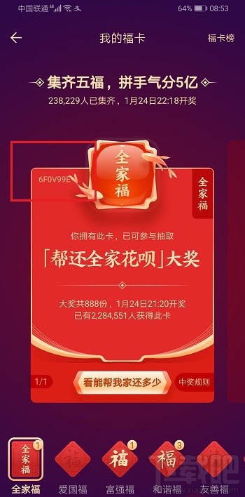 支付寶全家福怎么判斷自己中獎?全家福中獎規則及中獎金額介紹