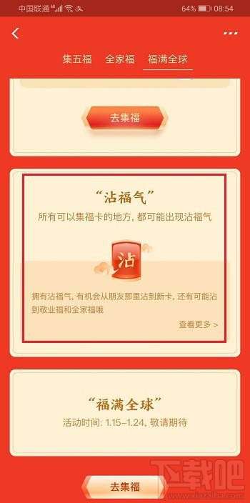 支付寶全家福怎么判斷自己中獎?全家福中獎規則及中獎金額介紹