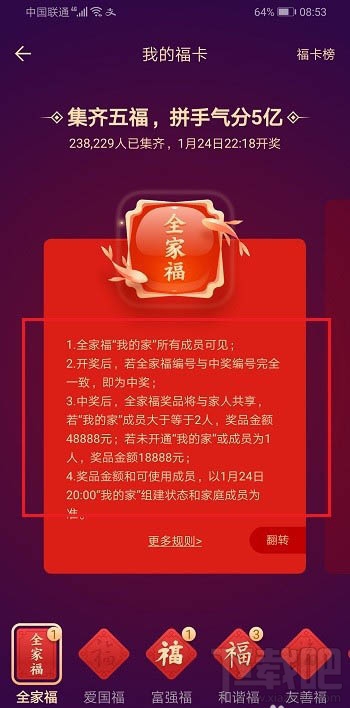 支付寶全家福怎么判斷自己中獎?全家福中獎規則及中獎金額介紹