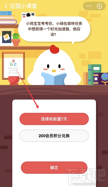 支付寶螞蟻莊園1月13日答案 小綠在森林任務中想獲得時光加速器該怎么做