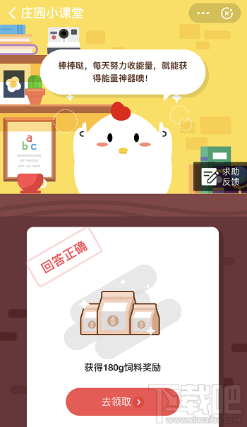 支付寶螞蟻莊園1月13日答案 小綠在森林任務中想獲得時光加速器該怎么做