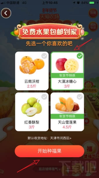 淘寶怎么種福果?天貓農場免費領水果的教程