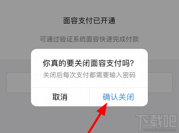 淘寶面容支付怎么關(guān)閉？淘寶關(guān)閉刷臉支付的教程