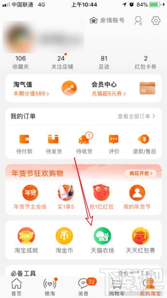 淘寶怎么種福果?天貓農場免費領水果的教程