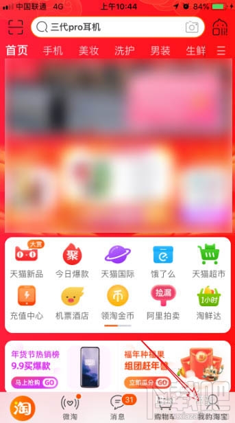 淘寶怎么種福果?天貓農場免費領水果的教程