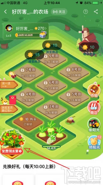 淘寶怎么種福果?天貓農場免費領水果的教程