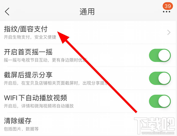 淘寶面容支付怎么關(guān)閉？淘寶關(guān)閉刷臉支付的教程
