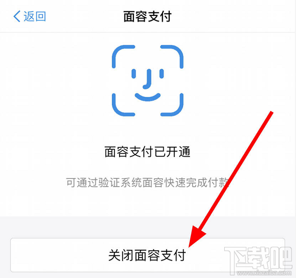淘寶面容支付怎么關(guān)閉？淘寶關(guān)閉刷臉支付的教程