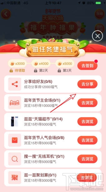 淘寶怎么種福果?天貓農場免費領水果的教程