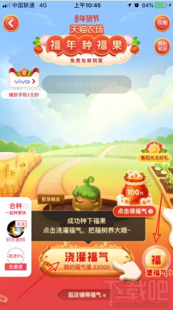 淘寶怎么種福果?天貓農場免費領水果的教程