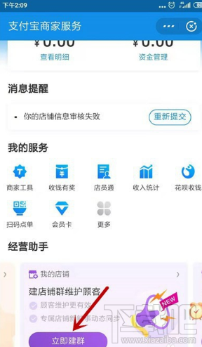支付寶商家怎么建群？商家建顧客群方法介紹