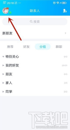 QQ怎么設(shè)置顯示開車中?設(shè)置顯示開車中方法介紹
