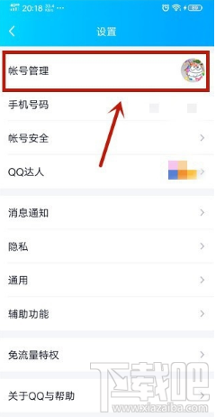 QQ怎么設(shè)置顯示開車中?設(shè)置顯示開車中方法介紹