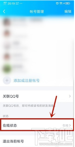 QQ怎么設(shè)置顯示開車中?設(shè)置顯示開車中方法介紹