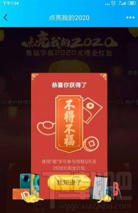 QQ點亮我的2020怎么玩?集福卡活動玩法介紹