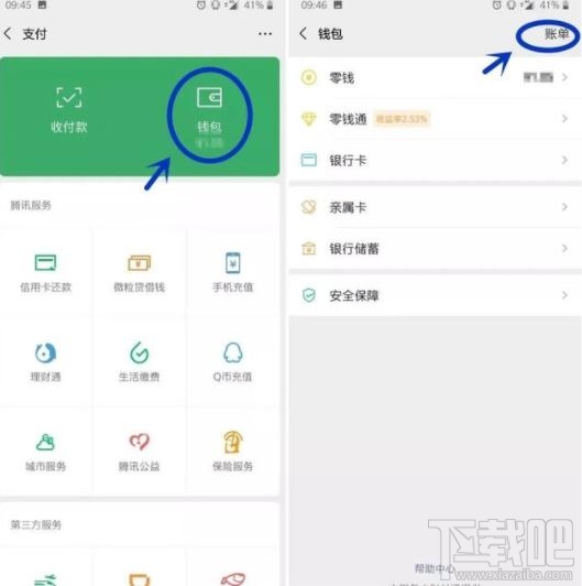 微信年度賬單報告怎么查看?微信2019年度賬單查詢方法