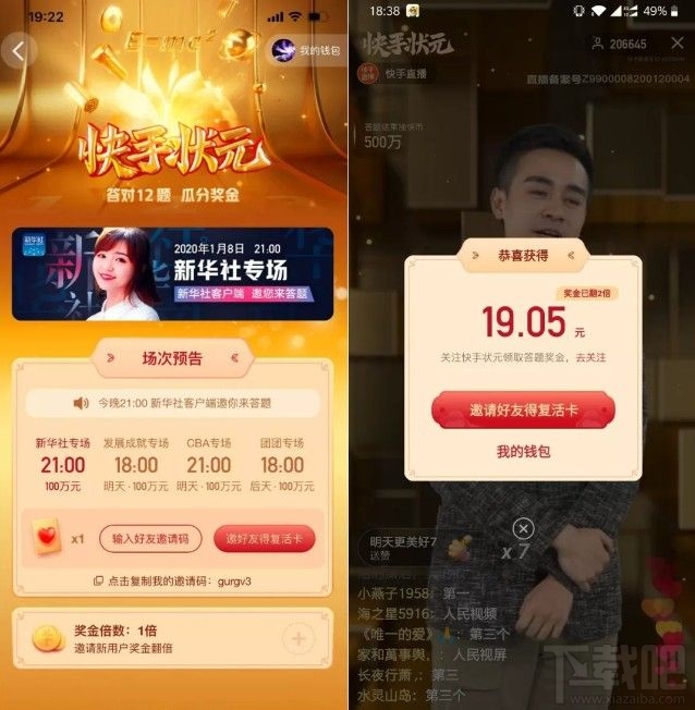 快手答題紅包怎么搶?狀元答題搶紅包入口