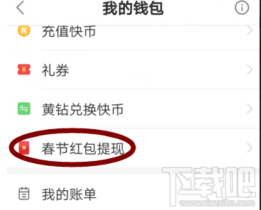 快手感恩紅包怎么提現(xiàn)?搶的紅包提現(xiàn)步驟一覽