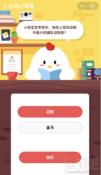 支付寶螞蟻莊園1月8日答案 地球上現(xiàn)存動物中最大的哺乳動物是