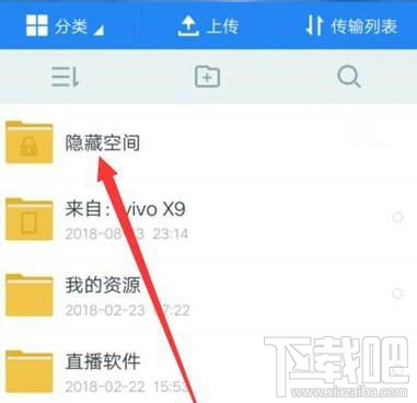 百度網(wǎng)盤隱藏空間功能怎么用？