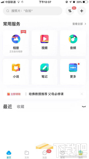 百度網盤怎么顯示隱藏的文件？