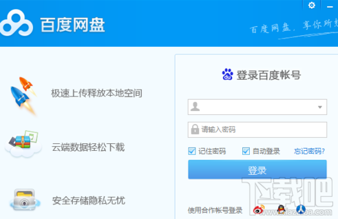 百度網(wǎng)盤隱藏空間功能怎么用？