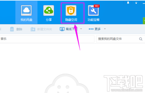 百度網(wǎng)盤隱藏空間功能怎么用？