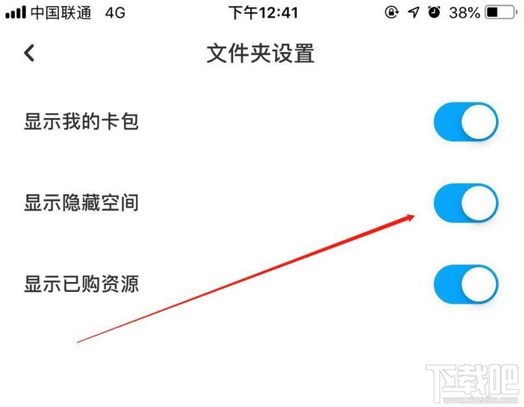 百度網盤怎么顯示隱藏的文件？