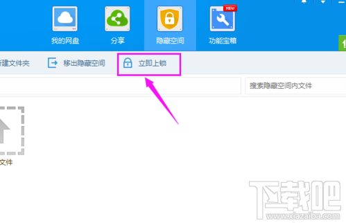 百度網(wǎng)盤隱藏空間功能怎么用？