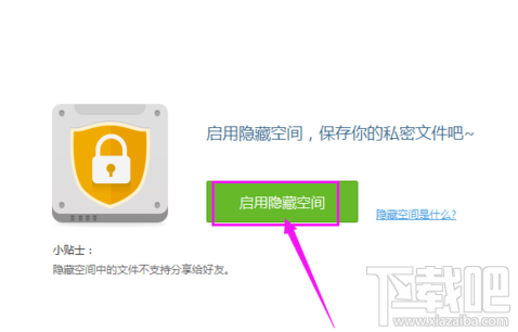 百度網(wǎng)盤隱藏空間功能怎么用？