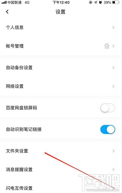 百度網盤怎么顯示隱藏的文件？