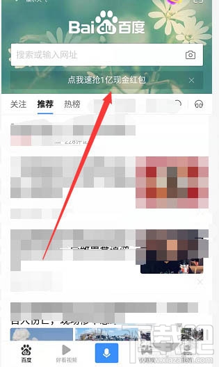 百度啟航2020沸點新年紅包怎么玩?啟航2020領紅包玩法技巧