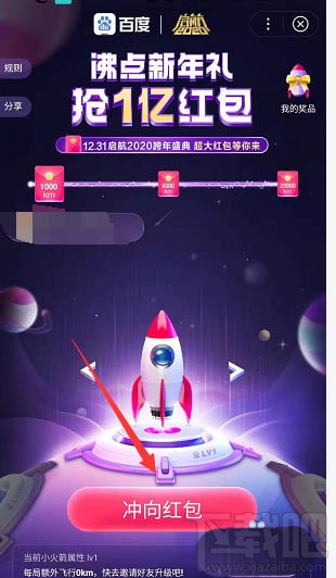 百度啟航2020沸點新年紅包怎么玩?啟航2020領紅包玩法技巧