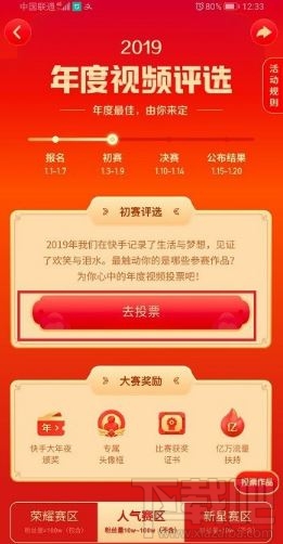 快手年度視頻投票怎么投?快手app中給年度視頻投票流程
