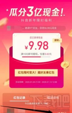 2020抖音瓜分3億紅包怎么玩?2020抖音瓜分3億現金玩法攻略