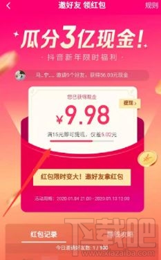 2020抖音瓜分3億紅包怎么玩?2020抖音瓜分3億現金玩法攻略